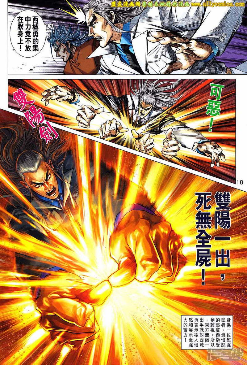 【新著龙虎门】漫画-（第703话）章节漫画下拉式图片-第18张图片