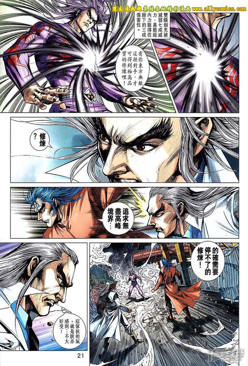 【新著龙虎门】漫画-（第703话）章节漫画下拉式图片-第21张图片
