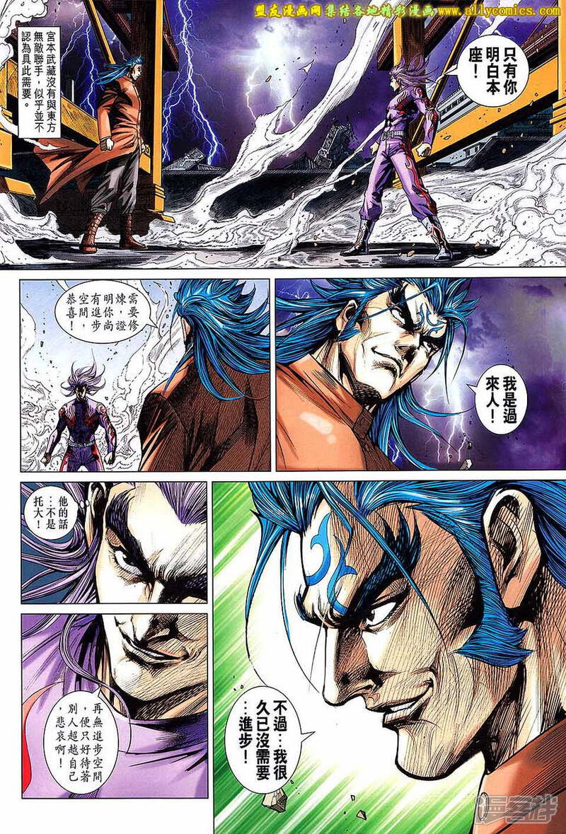 【新著龙虎门】漫画-（第703话）章节漫画下拉式图片-第22张图片