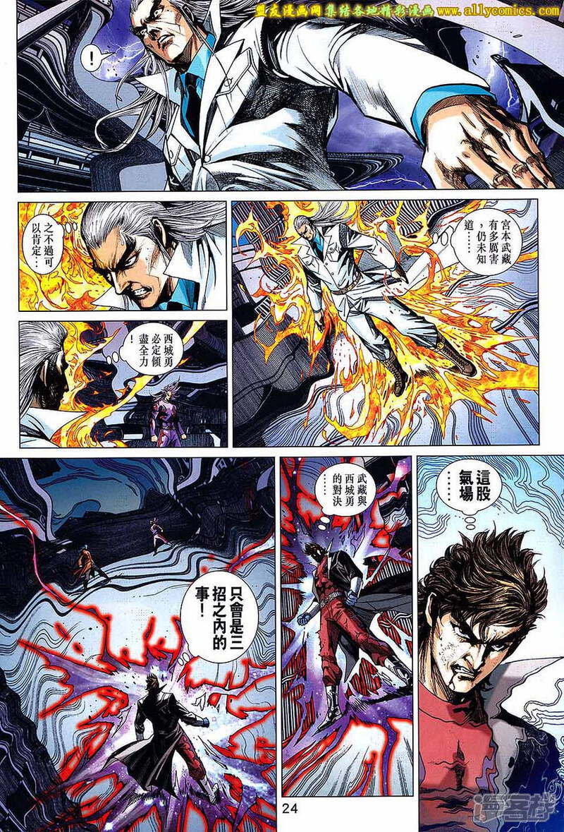 【新著龙虎门】漫画-（第703话）章节漫画下拉式图片-第24张图片