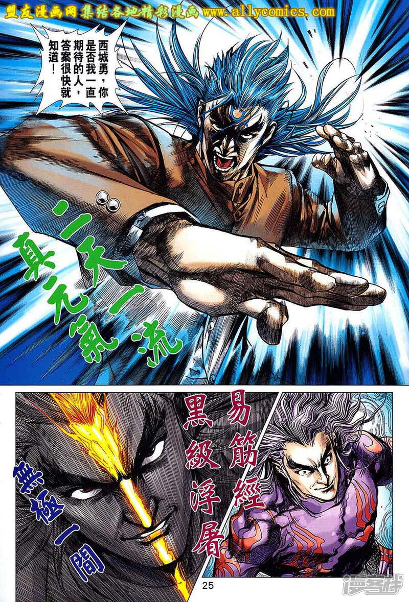 【新著龙虎门】漫画-（第703话）章节漫画下拉式图片-第25张图片
