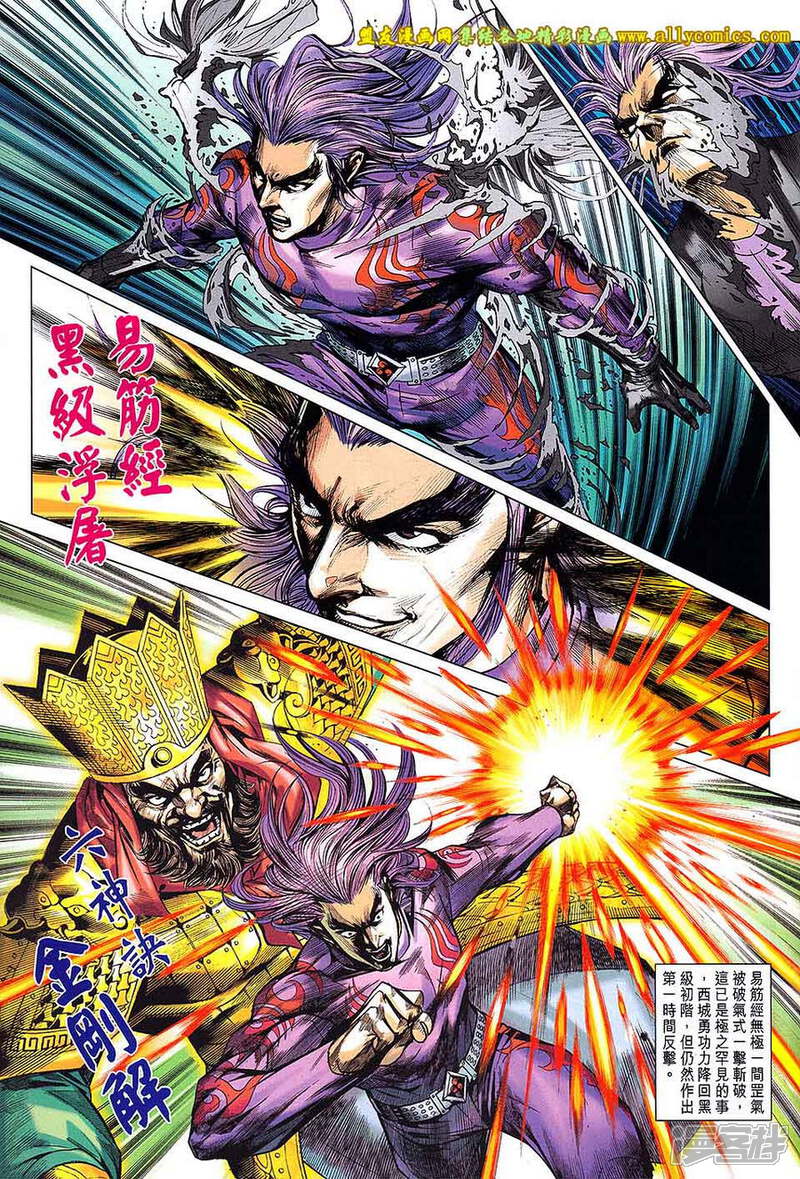 【新著龙虎门】漫画-（第703话）章节漫画下拉式图片-第28张图片