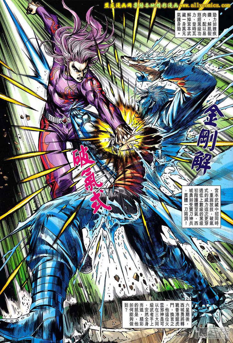 【新著龙虎门】漫画-（第703话）章节漫画下拉式图片-第30张图片