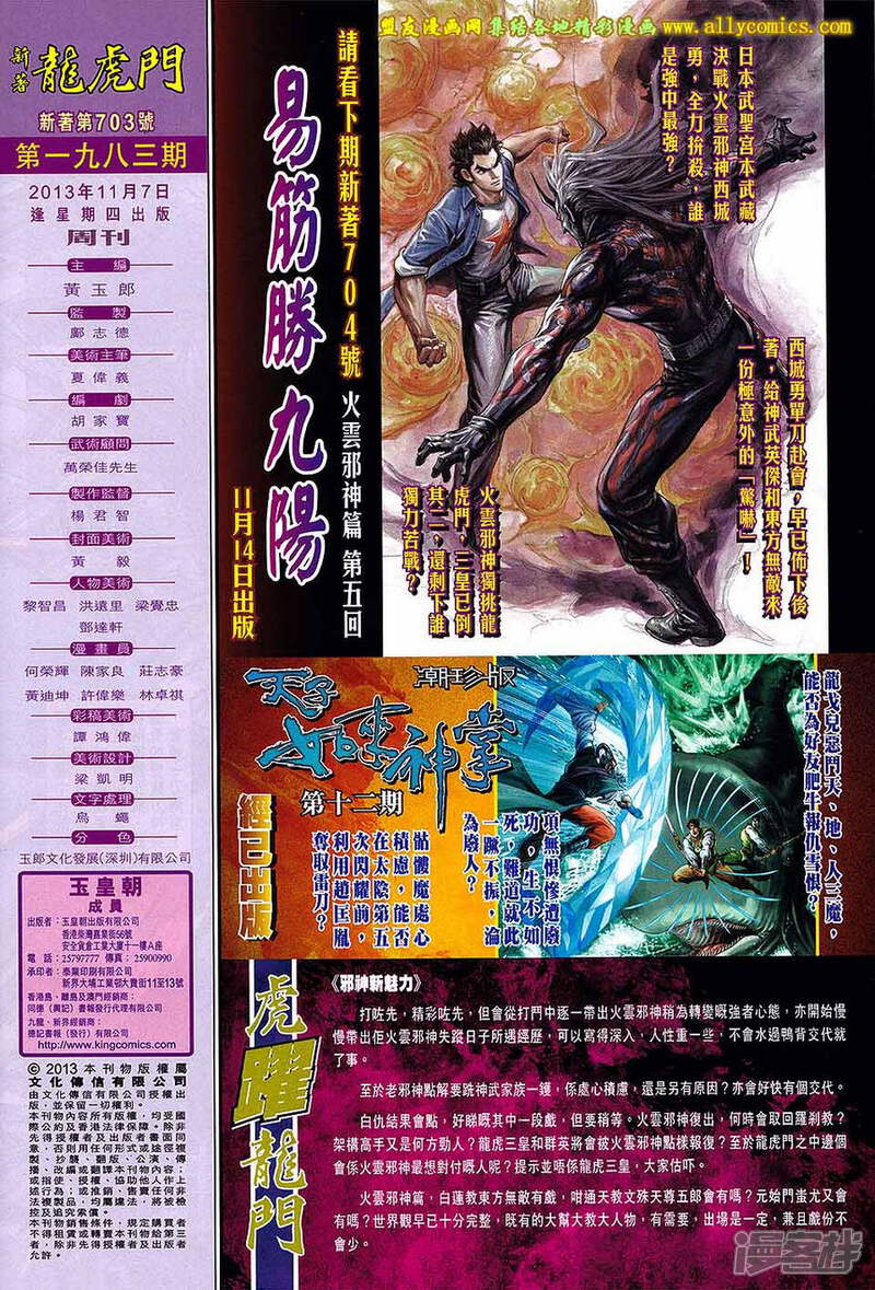 【新著龙虎门】漫画-（第703话）章节漫画下拉式图片-第31张图片