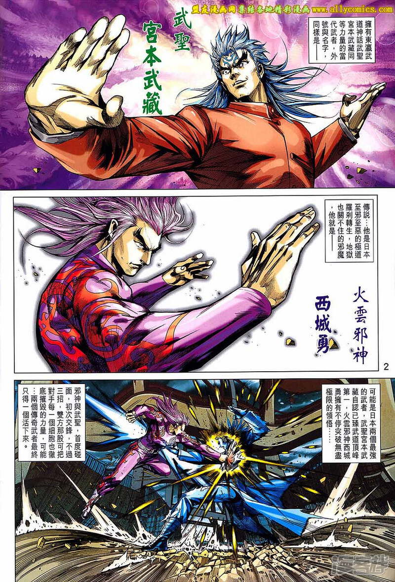 【新著龙虎门】漫画-（第704话）章节漫画下拉式图片-第2张图片
