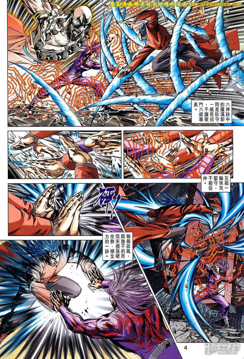 【新著龙虎门】漫画-（第704话）章节漫画下拉式图片-第4张图片