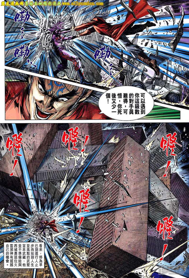 【新著龙虎门】漫画-（第704话）章节漫画下拉式图片-第7张图片