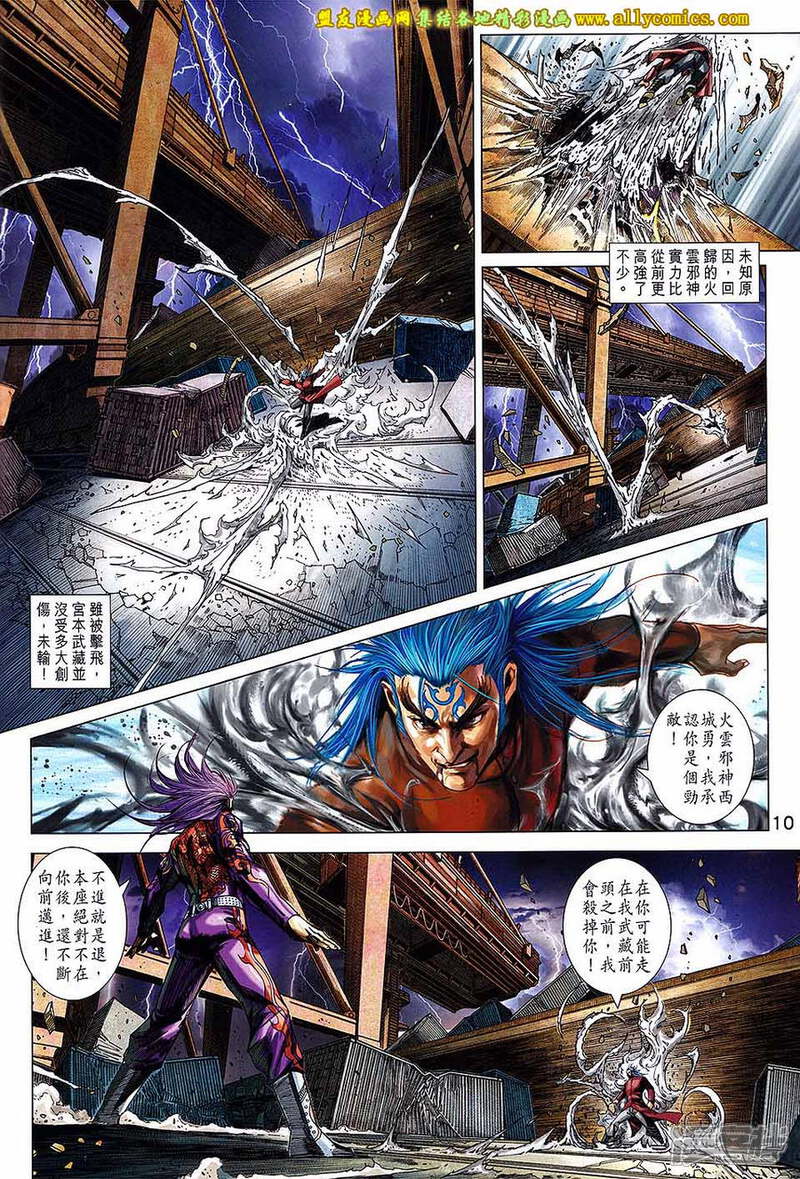 【新著龙虎门】漫画-（第704话）章节漫画下拉式图片-第9张图片