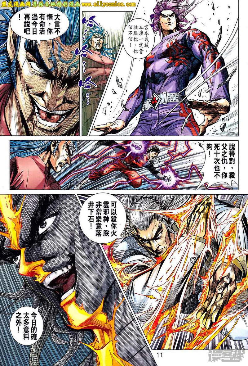 【新著龙虎门】漫画-（第704话）章节漫画下拉式图片-第10张图片