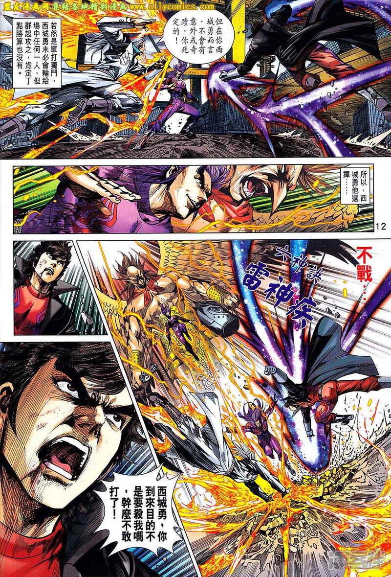【新著龙虎门】漫画-（第704话）章节漫画下拉式图片-第11张图片