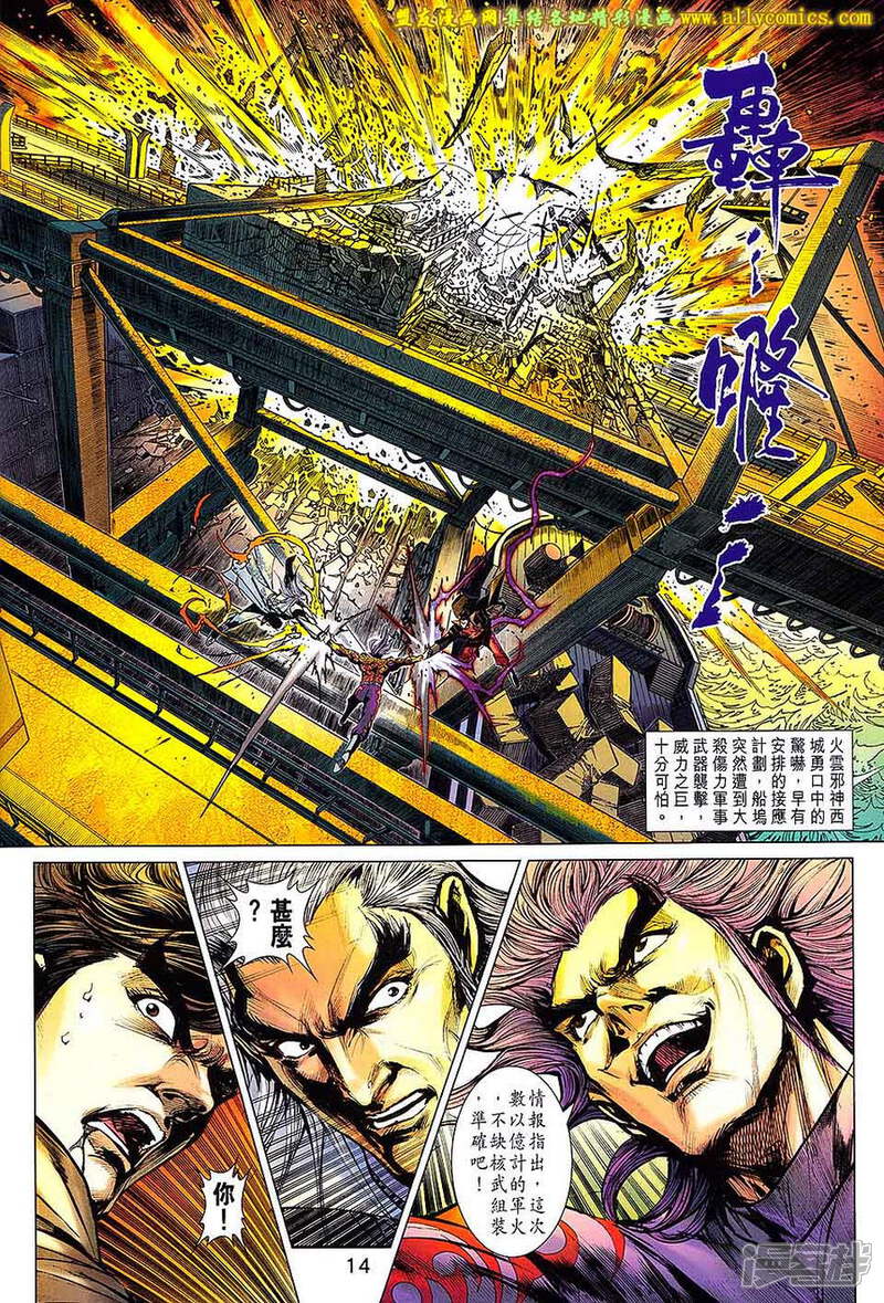 【新著龙虎门】漫画-（第704话）章节漫画下拉式图片-第13张图片