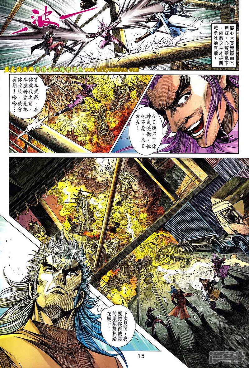 【新著龙虎门】漫画-（第704话）章节漫画下拉式图片-第14张图片
