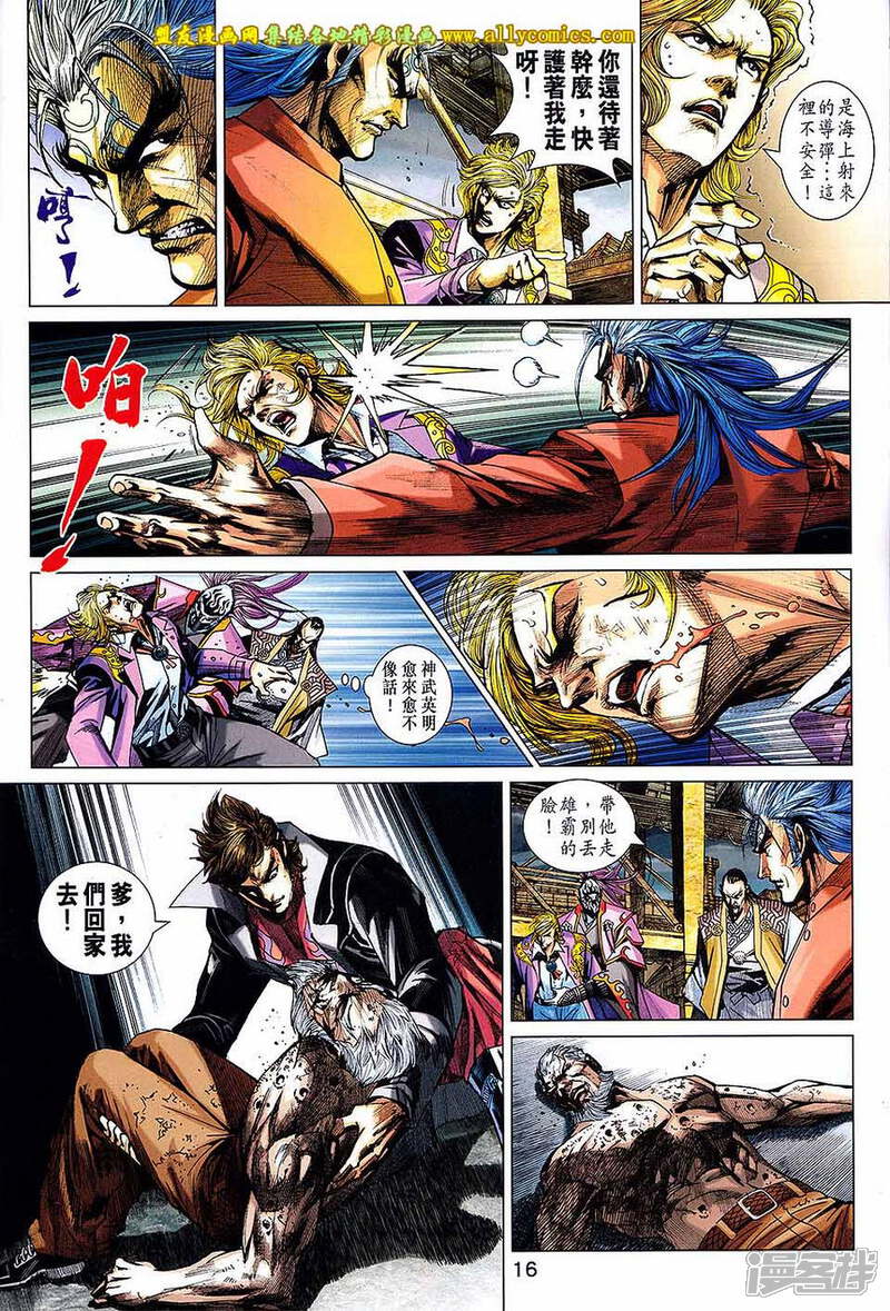 【新著龙虎门】漫画-（第704话）章节漫画下拉式图片-第15张图片