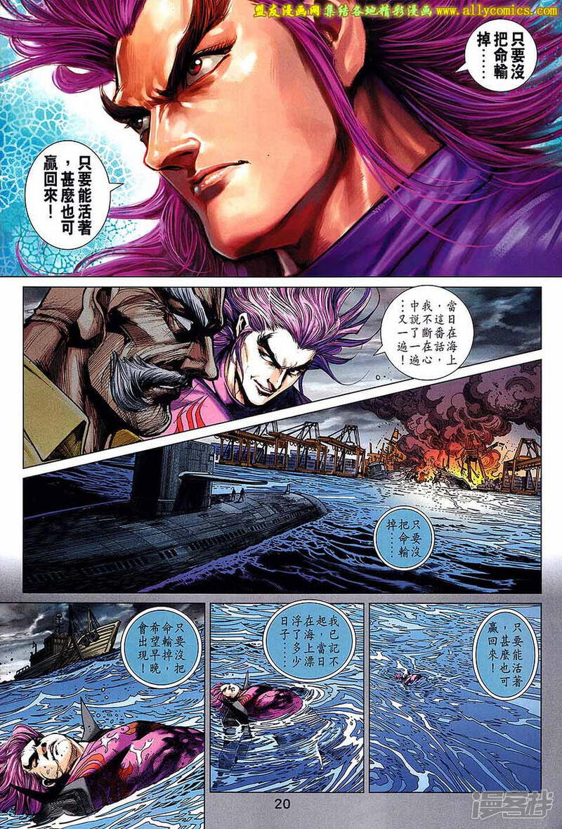 【新著龙虎门】漫画-（第704话）章节漫画下拉式图片-第19张图片