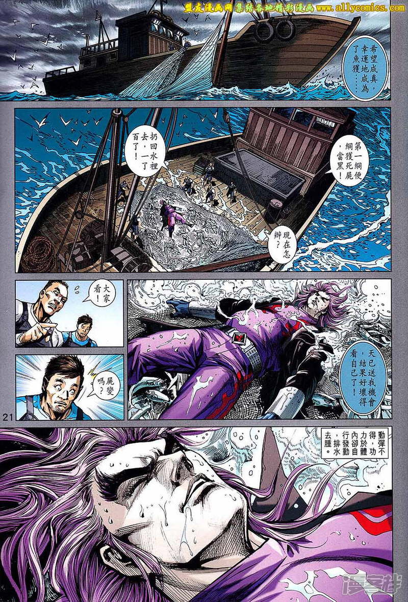 【新著龙虎门】漫画-（第704话）章节漫画下拉式图片-第20张图片