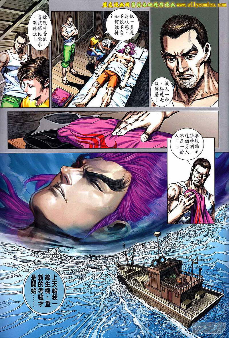 【新著龙虎门】漫画-（第704话）章节漫画下拉式图片-第22张图片