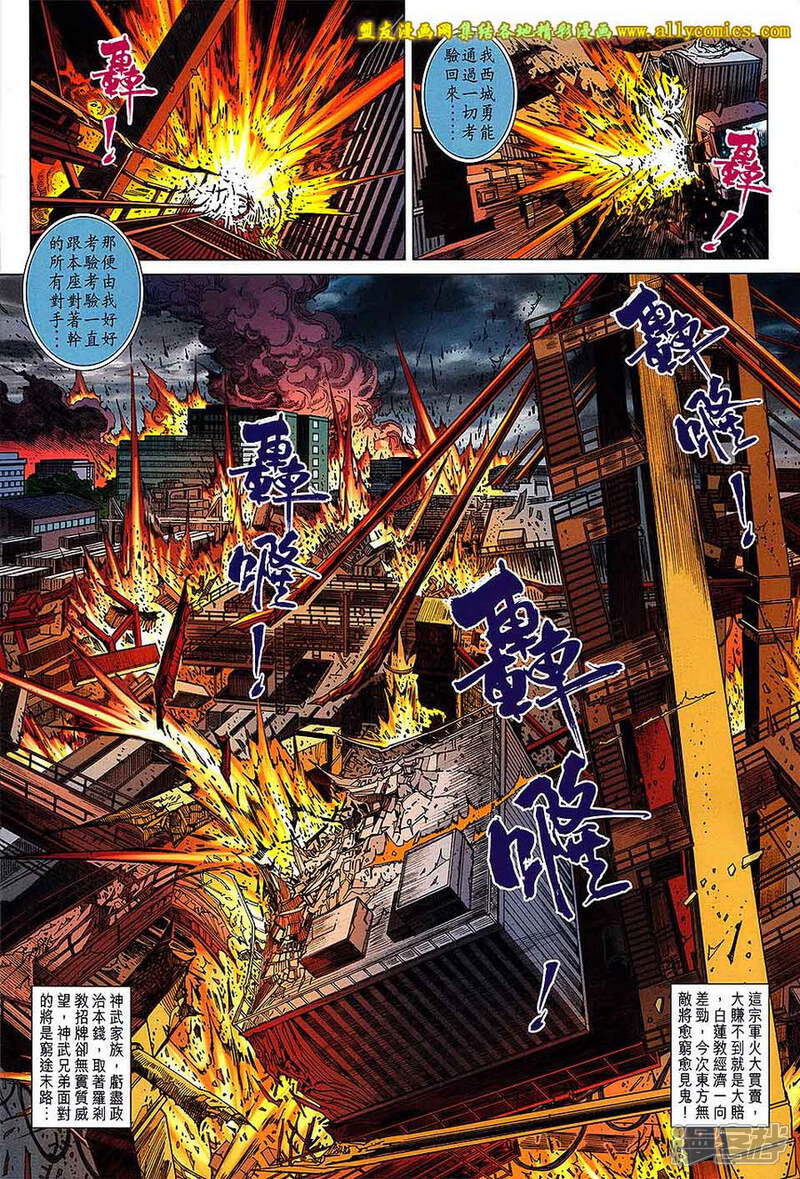 【新著龙虎门】漫画-（第704话）章节漫画下拉式图片-第23张图片