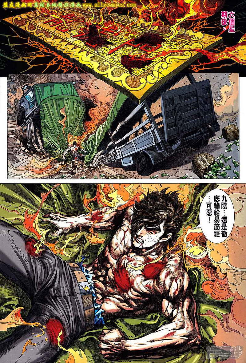 【新著龙虎门】漫画-（第704话）章节漫画下拉式图片-第25张图片