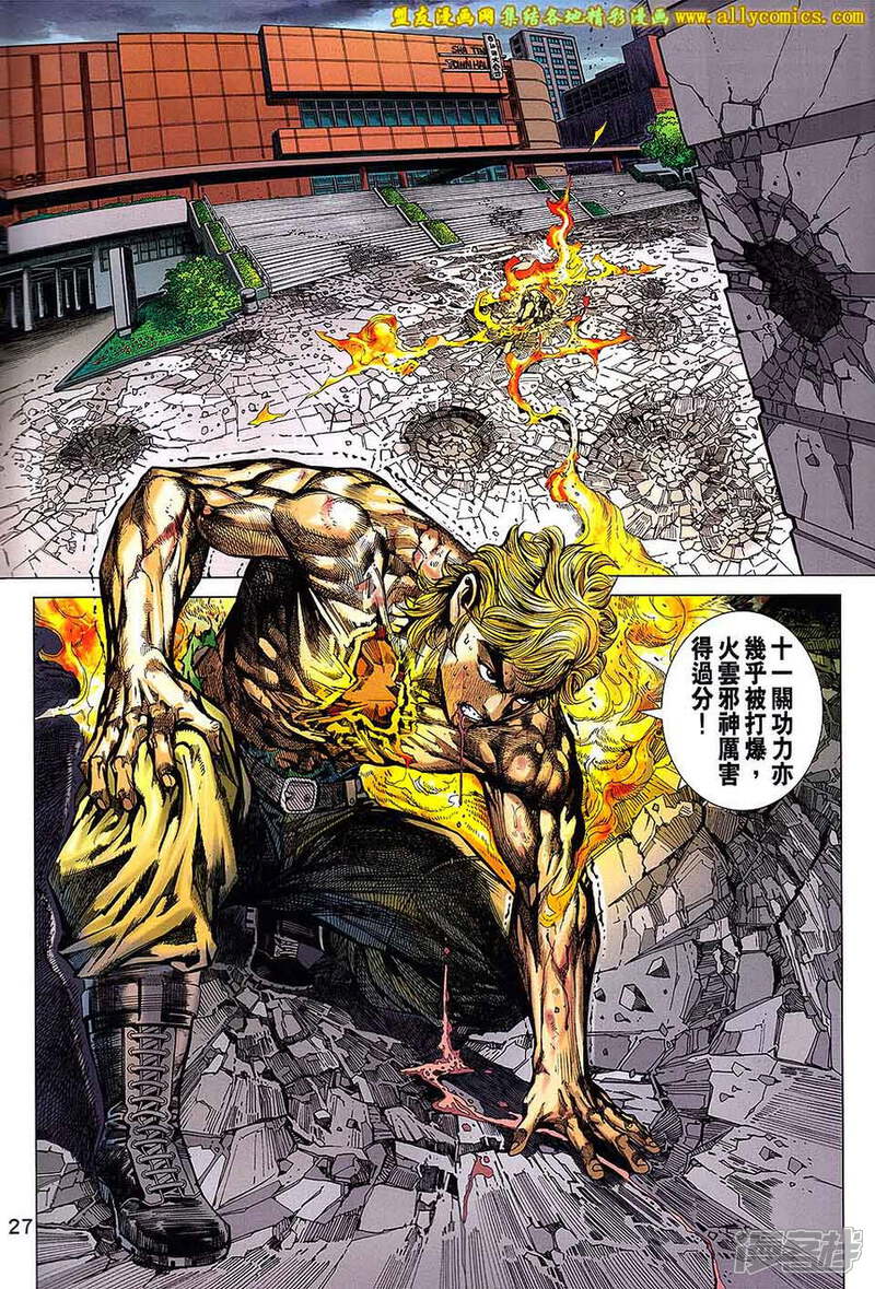 【新著龙虎门】漫画-（第704话）章节漫画下拉式图片-第26张图片
