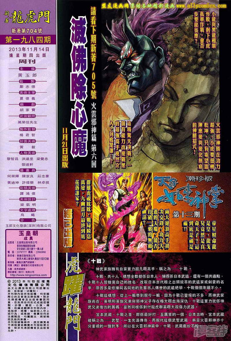 【新著龙虎门】漫画-（第704话）章节漫画下拉式图片-第31张图片