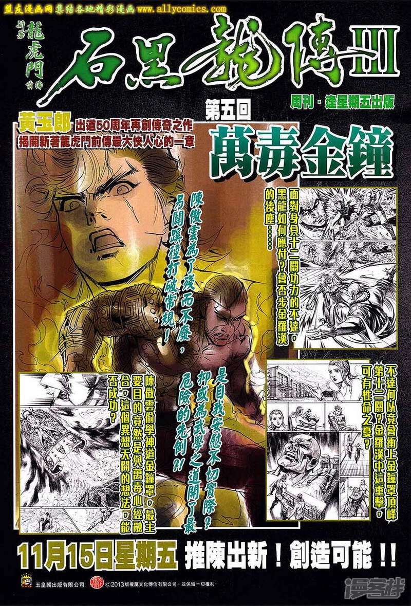 【新著龙虎门】漫画-（第704话）章节漫画下拉式图片-第32张图片