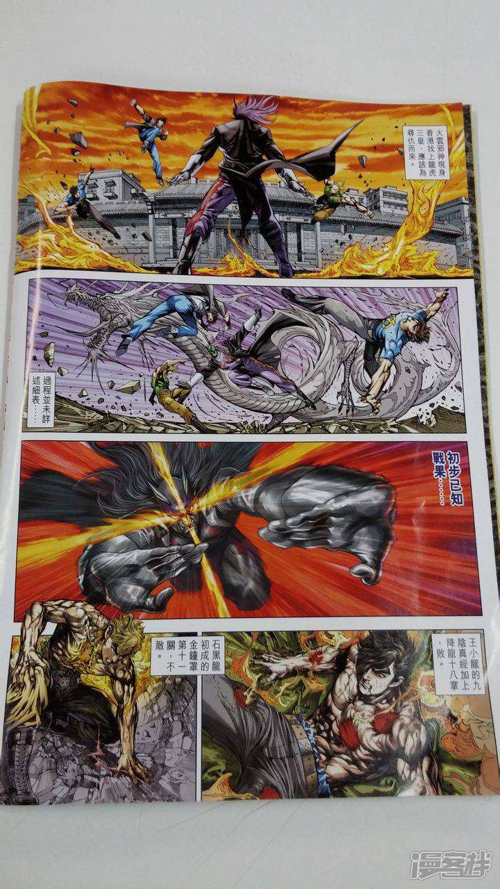 【新著龙虎门】漫画-（第705话）章节漫画下拉式图片-第2张图片
