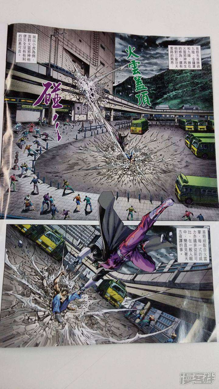 【新著龙虎门】漫画-（第705话）章节漫画下拉式图片-第4张图片