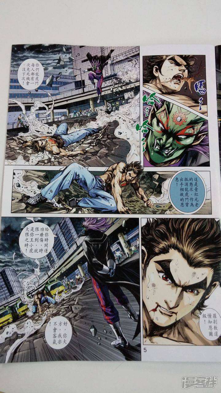 【新著龙虎门】漫画-（第705话）章节漫画下拉式图片-第5张图片