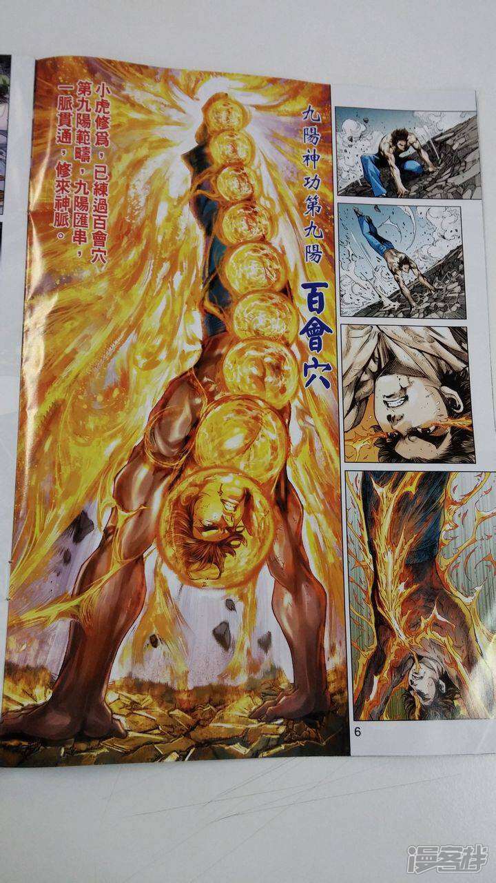 【新著龙虎门】漫画-（第705话）章节漫画下拉式图片-第6张图片