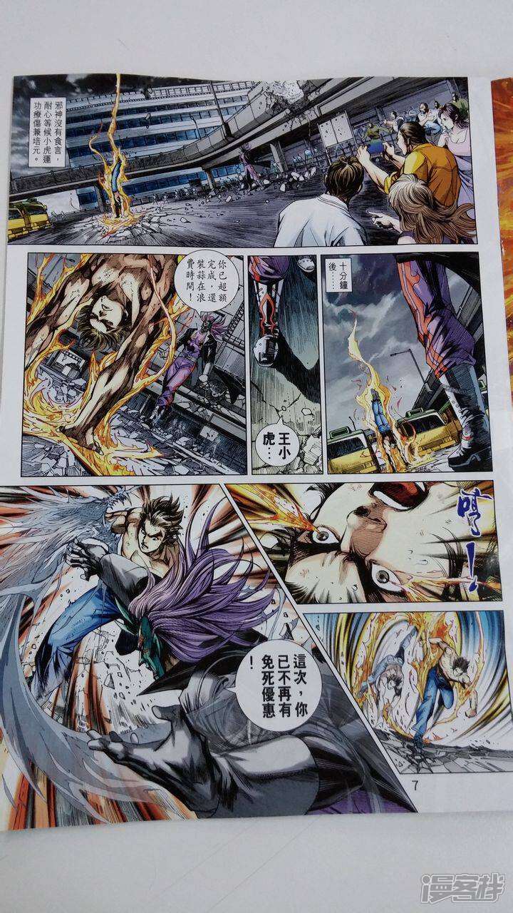 【新著龙虎门】漫画-（第705话）章节漫画下拉式图片-第7张图片