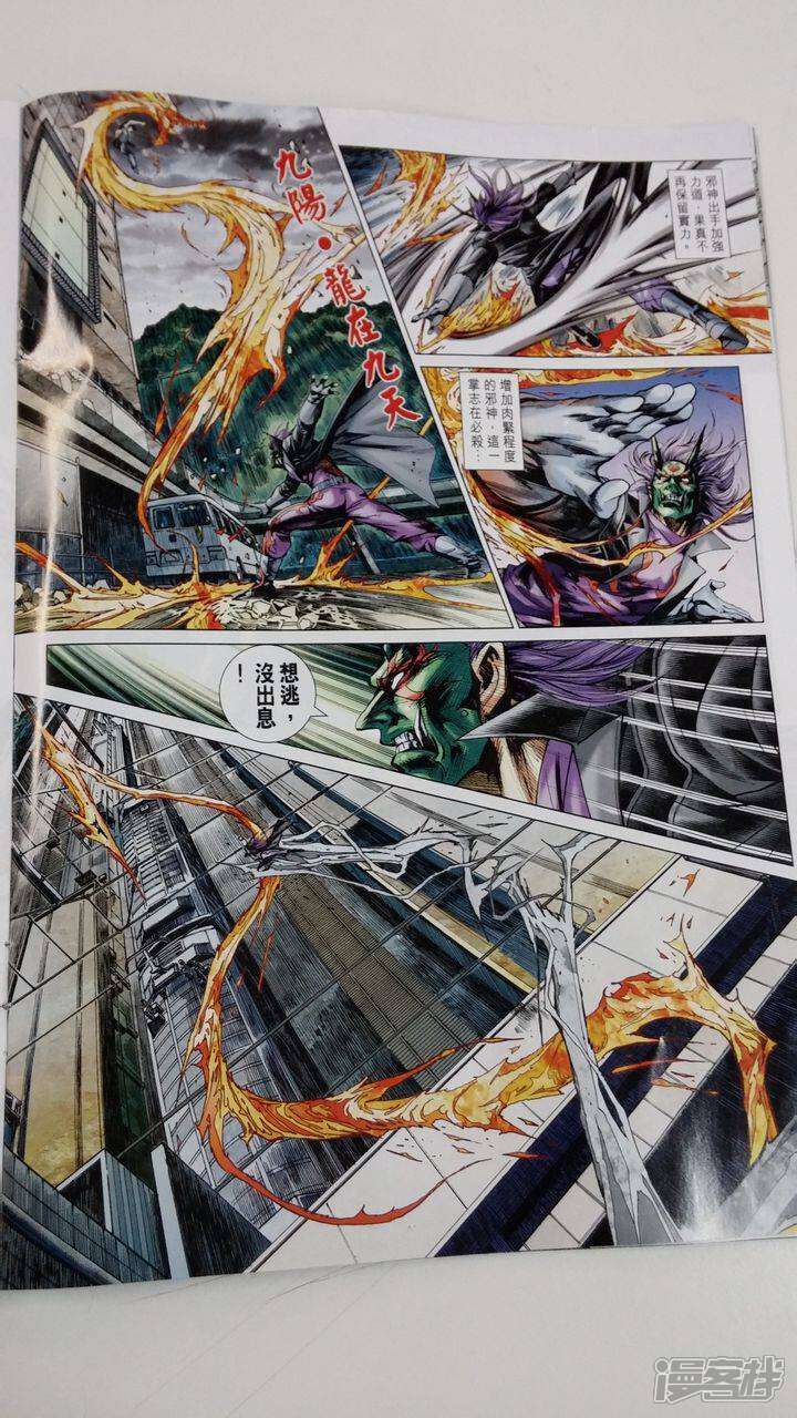 【新著龙虎门】漫画-（第705话）章节漫画下拉式图片-第8张图片