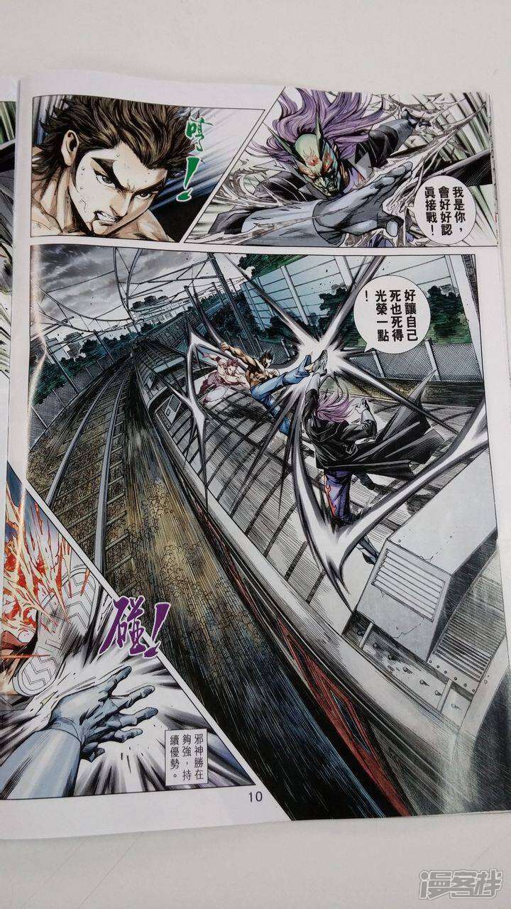 【新著龙虎门】漫画-（第705话）章节漫画下拉式图片-第10张图片
