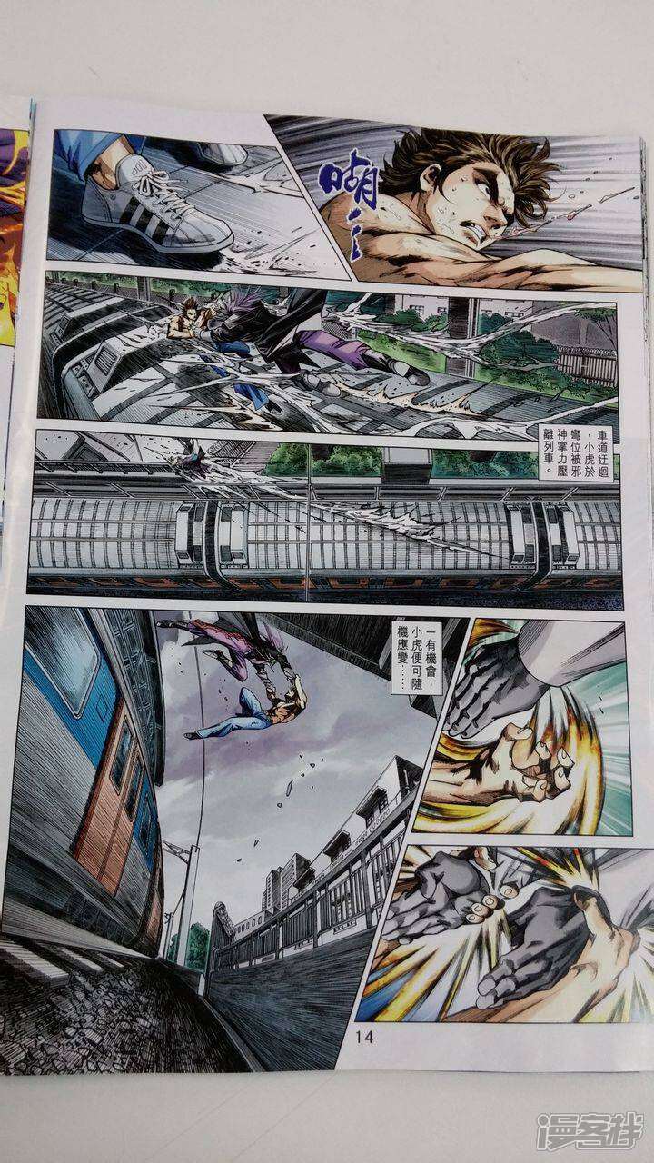 【新著龙虎门】漫画-（第705话）章节漫画下拉式图片-第14张图片