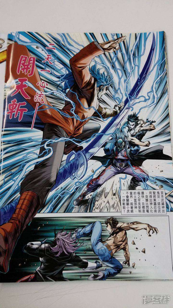 【新著龙虎门】漫画-（第705话）章节漫画下拉式图片-第22张图片