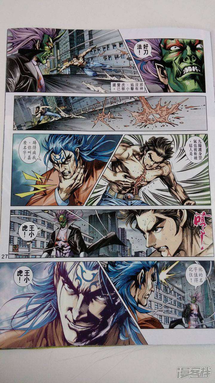 【新著龙虎门】漫画-（第705话）章节漫画下拉式图片-第27张图片