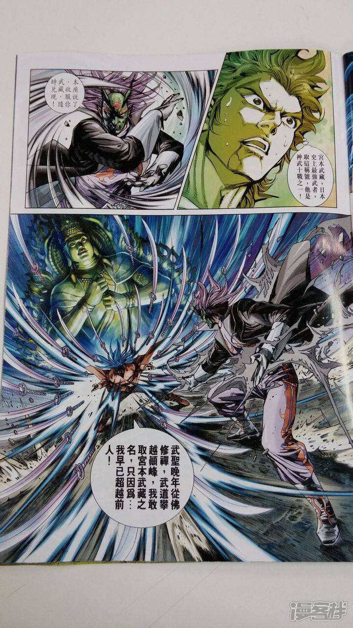 【新著龙虎门】漫画-（第705话）章节漫画下拉式图片-第29张图片