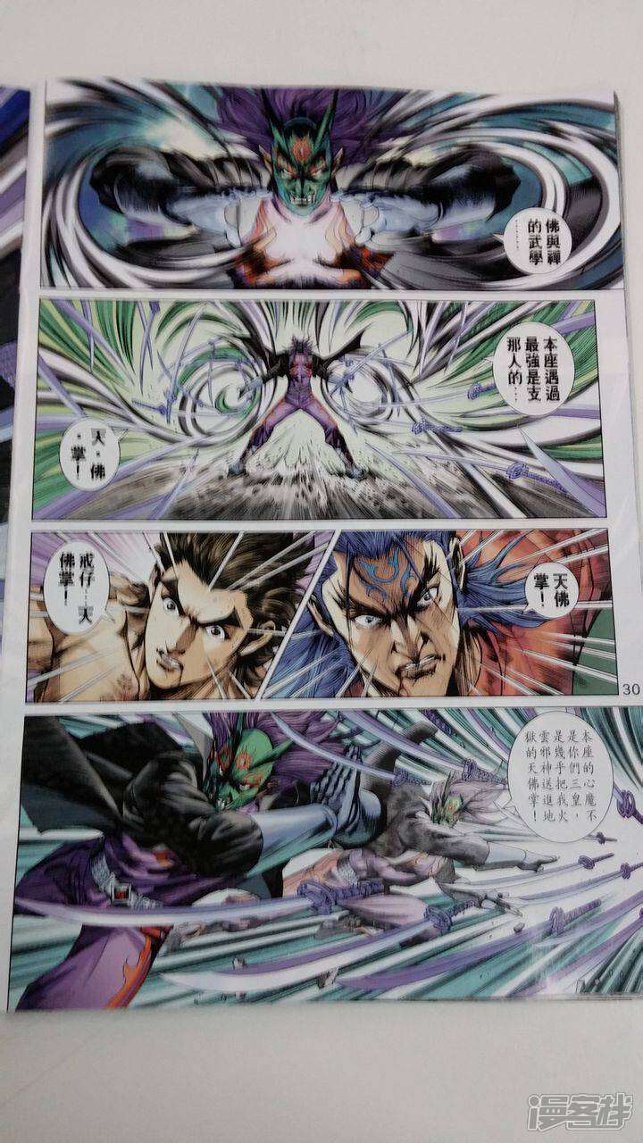 【新著龙虎门】漫画-（第705话）章节漫画下拉式图片-第30张图片