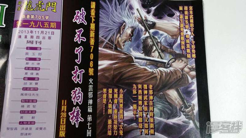 【新著龙虎门】漫画-（第705话）章节漫画下拉式图片-第32张图片