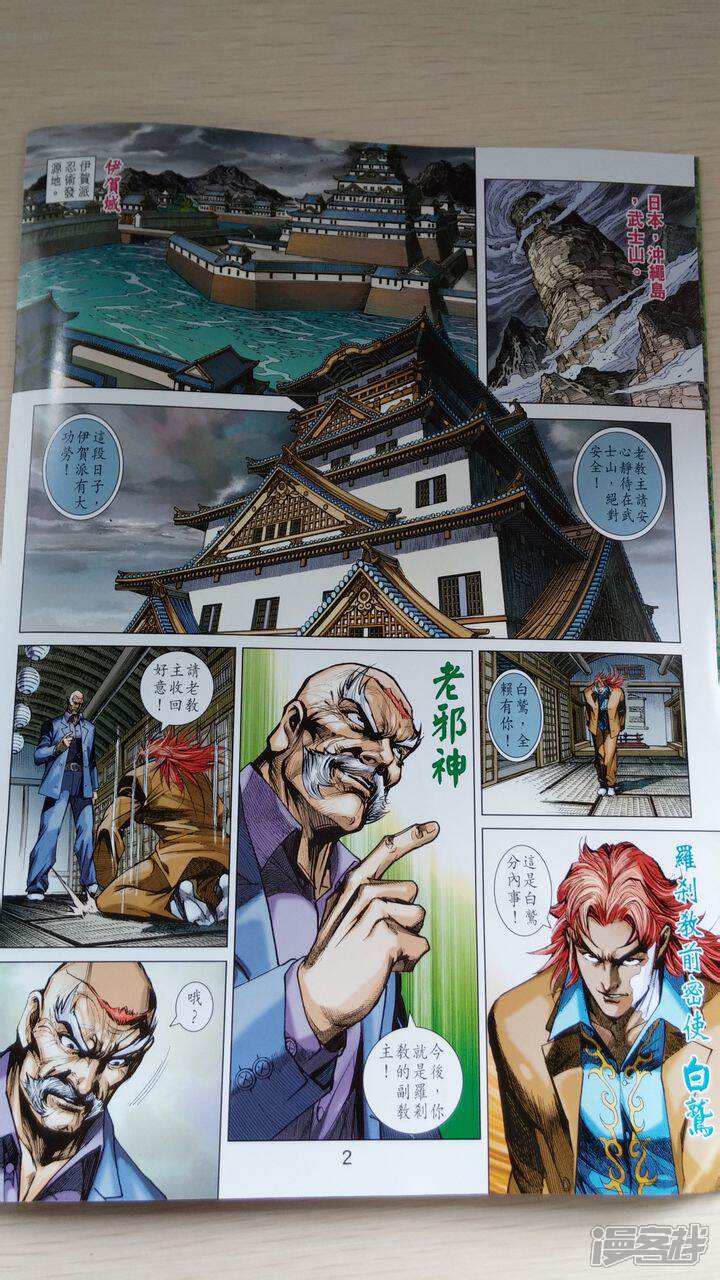 【新著龙虎门】漫画-（第706话）章节漫画下拉式图片-第2张图片