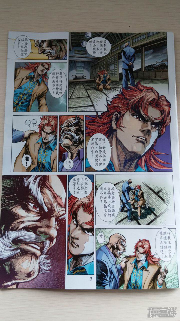 【新著龙虎门】漫画-（第706话）章节漫画下拉式图片-第3张图片