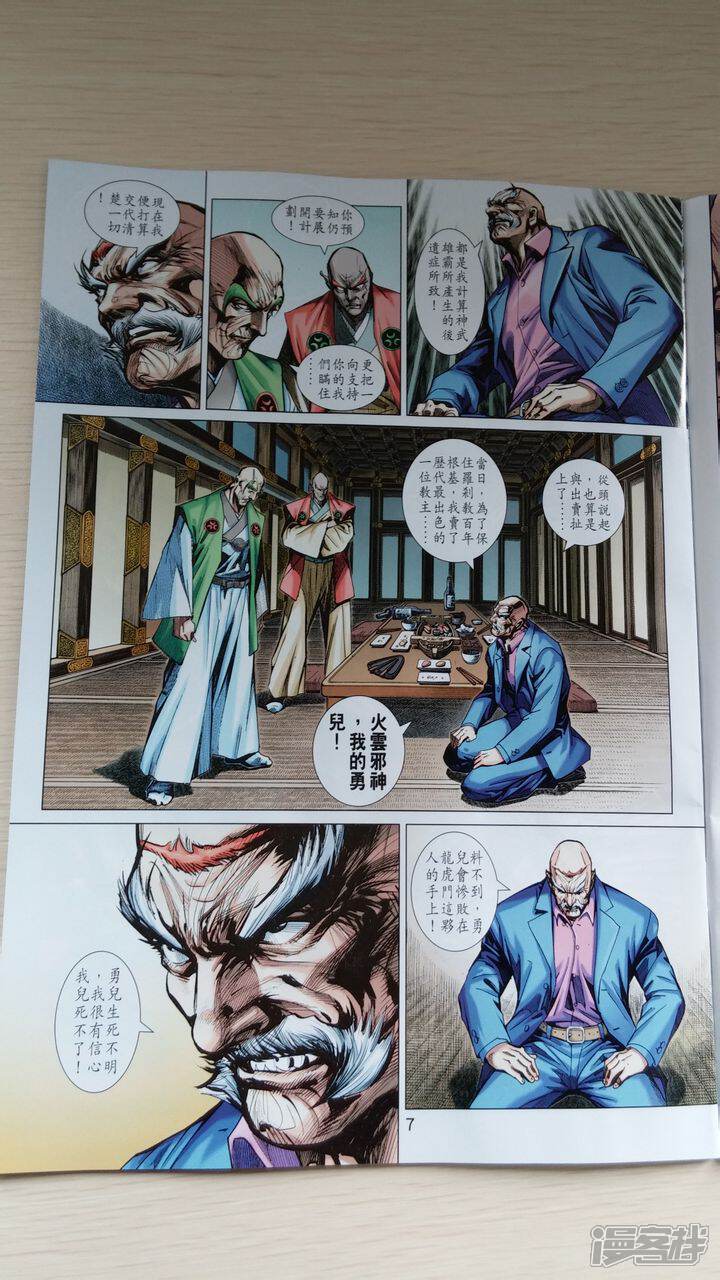 【新著龙虎门】漫画-（第706话）章节漫画下拉式图片-第7张图片