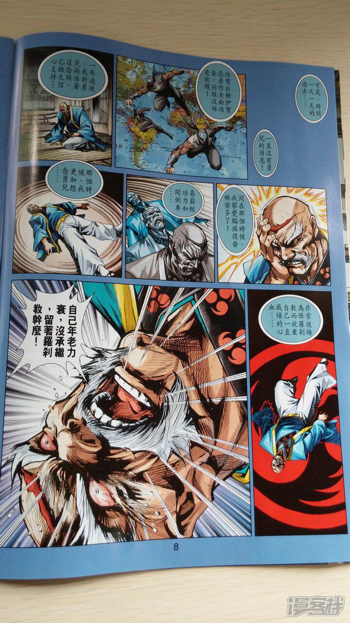 【新著龙虎门】漫画-（第706话）章节漫画下拉式图片-第8张图片