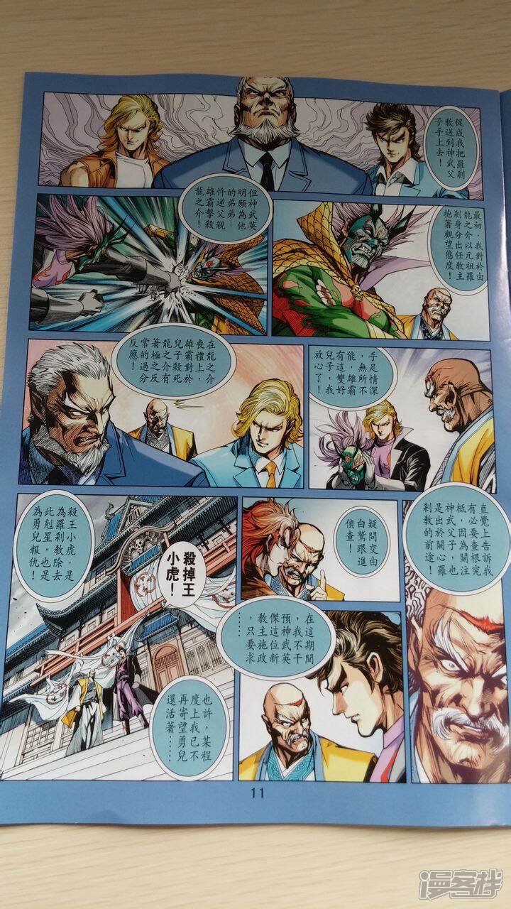 【新著龙虎门】漫画-（第706话）章节漫画下拉式图片-第11张图片