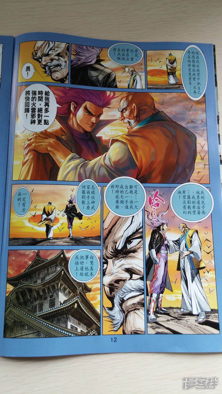 【新著龙虎门】漫画-（第706话）章节漫画下拉式图片-第12张图片