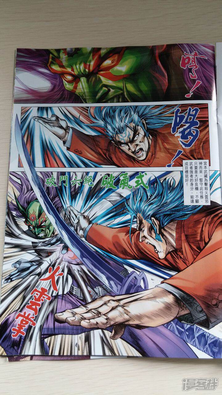 【新著龙虎门】漫画-（第706话）章节漫画下拉式图片-第21张图片