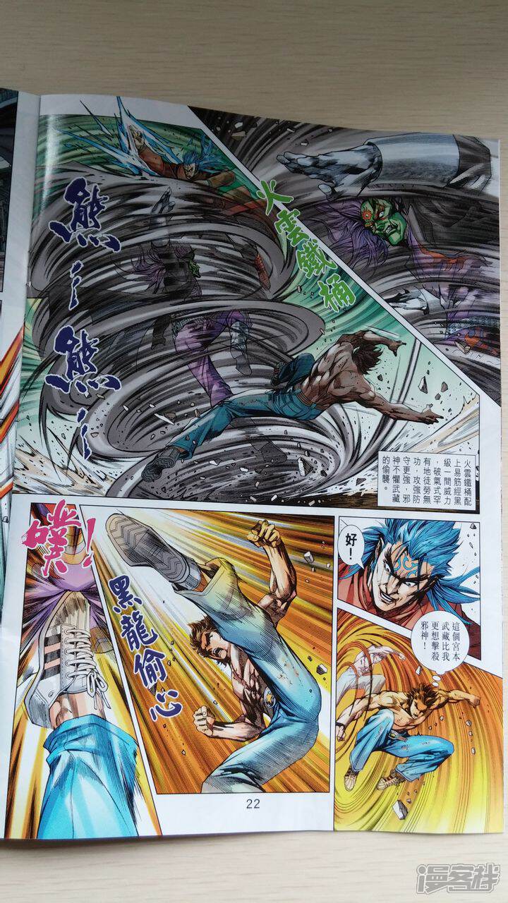【新著龙虎门】漫画-（第706话）章节漫画下拉式图片-第22张图片