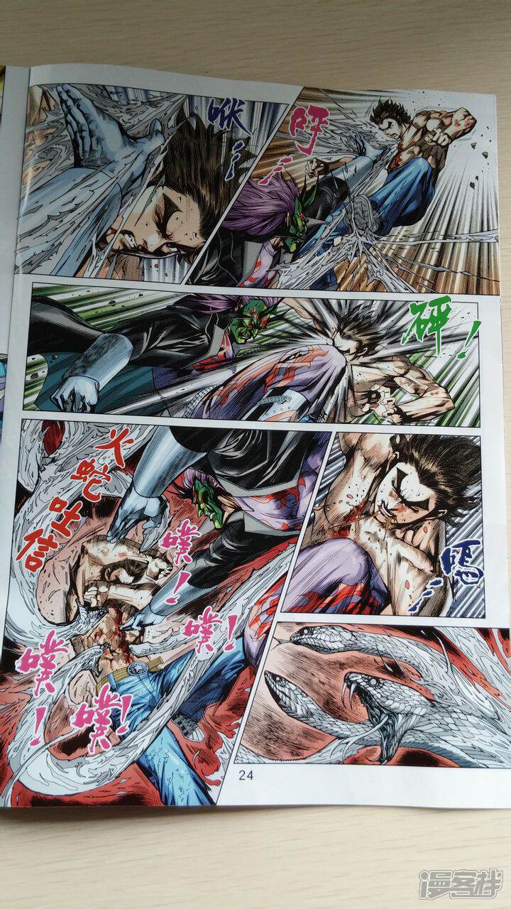 【新著龙虎门】漫画-（第706话）章节漫画下拉式图片-第24张图片