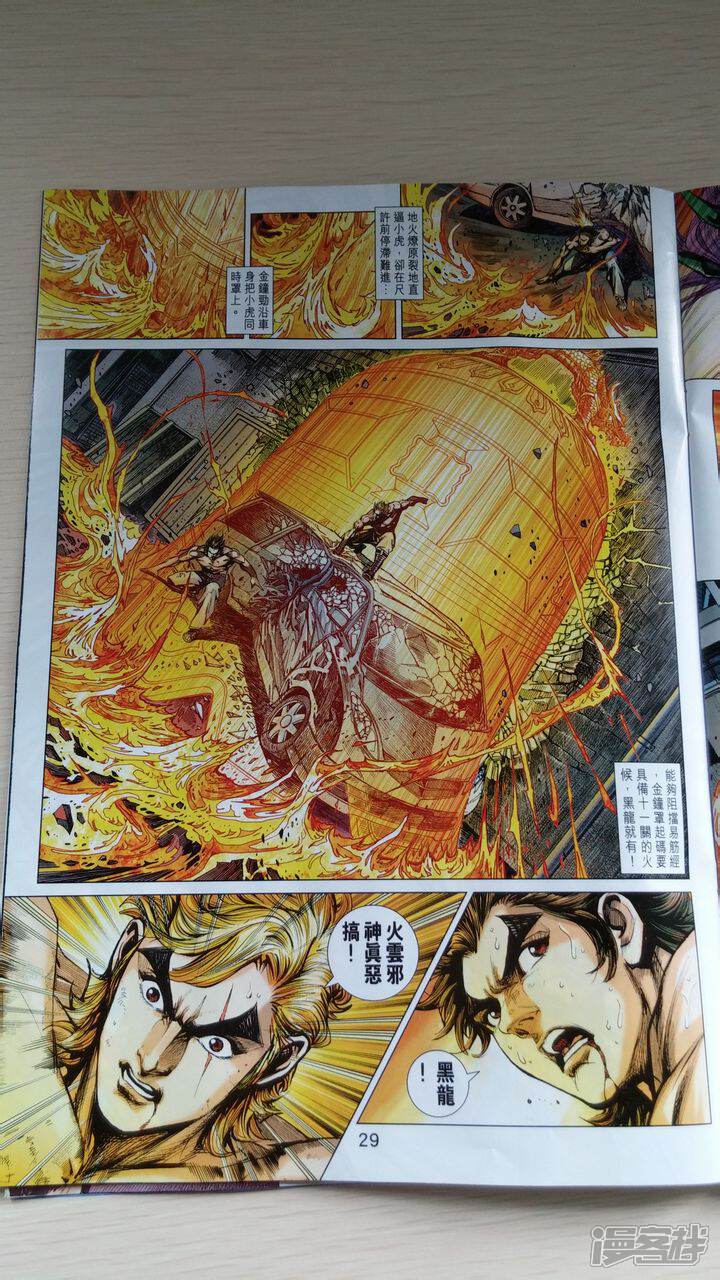 【新著龙虎门】漫画-（第706话）章节漫画下拉式图片-第29张图片