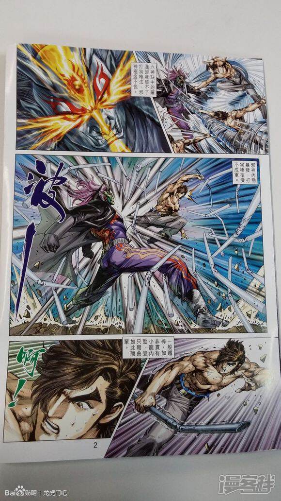 【新著龙虎门】漫画-（第707话）章节漫画下拉式图片-第2张图片