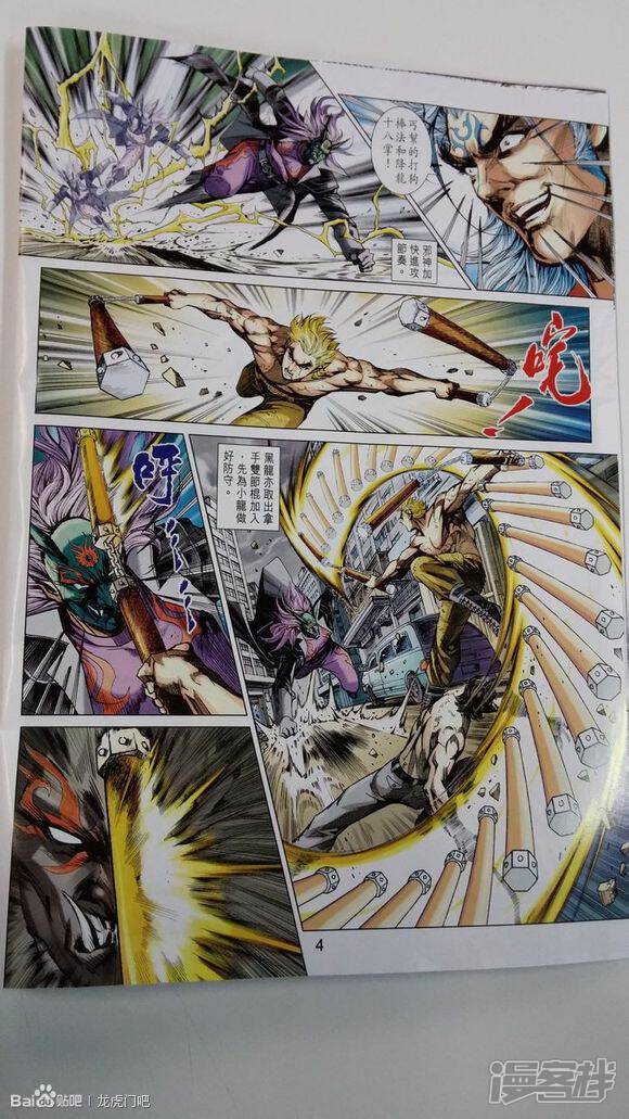 【新著龙虎门】漫画-（第707话）章节漫画下拉式图片-第4张图片